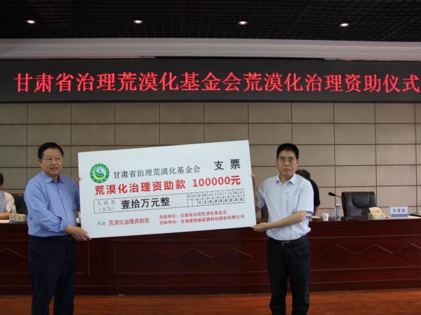 “6.17世界防治荒漠化與干旱日”座談會 在全國荒漠化防治（機械治沙工程）試驗 示范基地成功舉辦