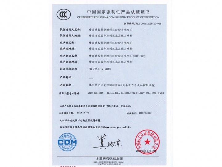 照明配電箱3C認證