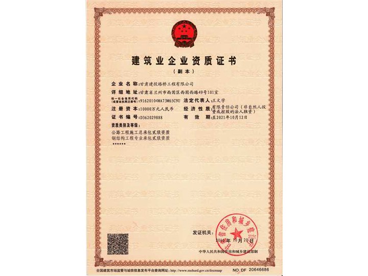建筑業(yè)企業(yè)資質證書