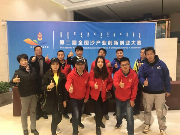 甘肅建投在第二屆全國沙產(chǎn)業(yè)創(chuàng)新創(chuàng)業(yè)大賽中喜獲佳績