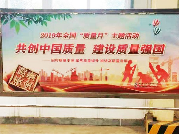 以質(zhì)量求生存，以質(zhì)量求發(fā)展，向質(zhì)量要效益 新能源公司扎實(shí)開展“質(zhì)量月”活動