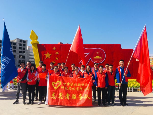 甘肅建投新能源公司志愿者參加“重溫志愿誓詞 歌頌我的祖國——慶祝中華人民共和國成立70周年”志愿活動