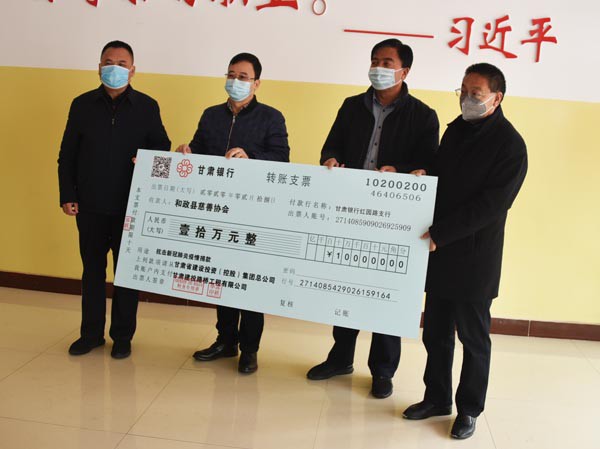 眾志成城 抗擊疫情 甘肅建投路橋公司向和政縣捐款10萬元！