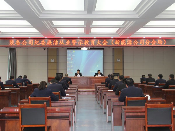 裝備公司紀(jì)委對新能源公司科級干部 進行集體廉政談話及廉政、法務(wù)知識考試