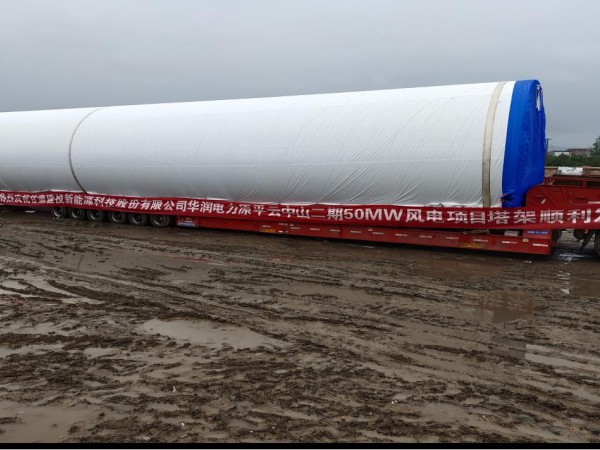 新能源公司原平云中山項(xiàng)目 50MW首套塔筒順利發(fā)貨 新能源公司原平云中山項(xiàng)目 50MW首套塔筒順利發(fā)貨