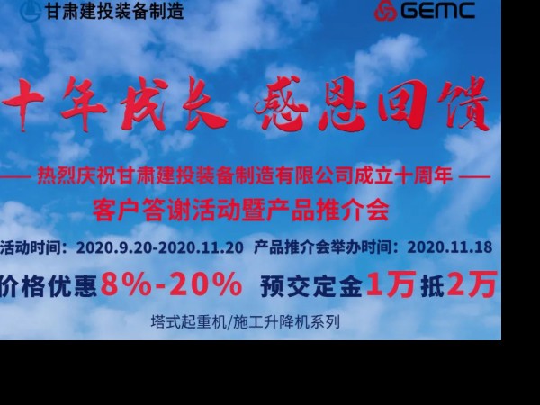 十周年慶丨裝備公司邀您來約“惠” 十周年慶丨裝備公司邀您來約“惠”