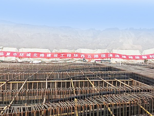 疫情防控不松勁，項(xiàng)目建設(shè)不減速-----    臨夏市環(huán)城北路建設(shè)工程六區(qū)環(huán)西五路現(xiàn)澆連續(xù)箱梁順利澆筑