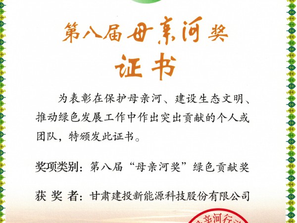 喜報(bào)！甘肅建投新能源公司團(tuán)支部 榮獲“甘肅省五四紅旗團(tuán)支部”榮譽(yù)稱號