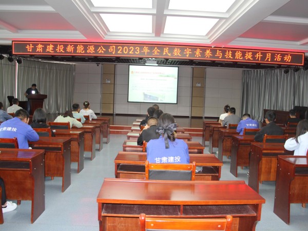 【三抓三促行動進行時】  新能源公司開展以“數(shù)字賦能、全民共享”為主題的全民數(shù)字素養(yǎng)與技能提升月活動