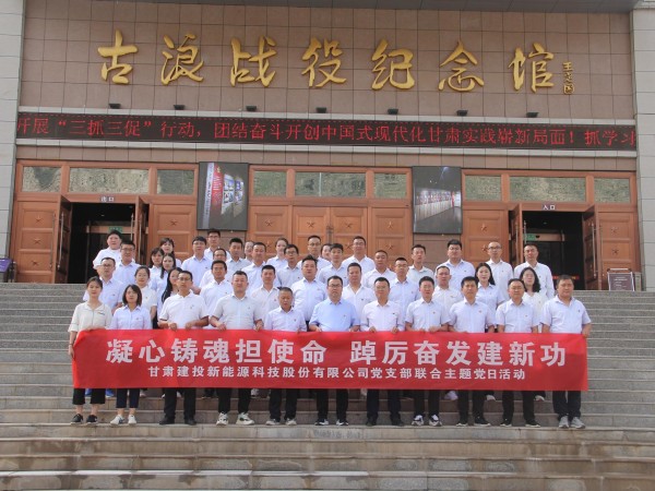 凝心鑄魂擔使命 踔厲奮發(fā)建新功  ——新能源公司黨支部聯(lián)合主題黨日活動