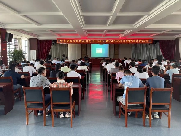 新能源公司組織開展辦公軟件培訓              -----強化辦公技能，提高工作效率