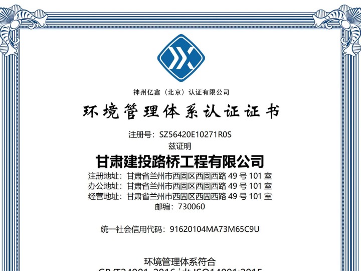 環(huán)境管理體系認(rèn)證證書