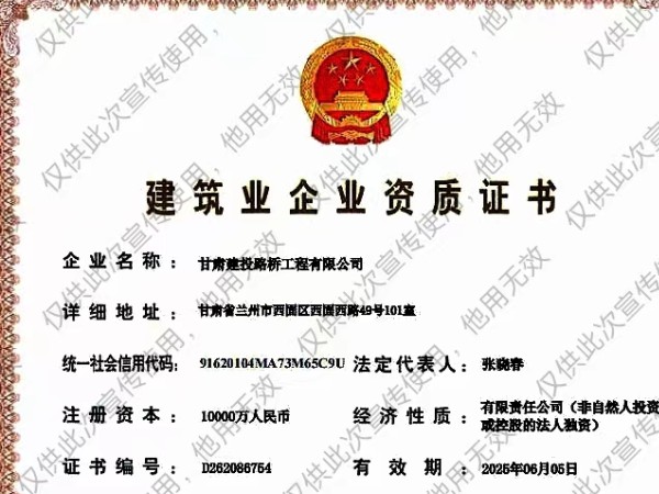 喜報!甘肅建投路橋工程有限公司 資質(zhì)升級再獲新突破