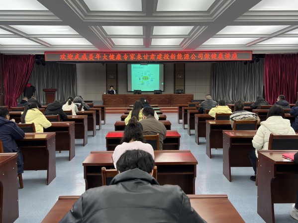健康講座進(jìn)單位，關(guān)愛(ài)員工促發(fā)展
