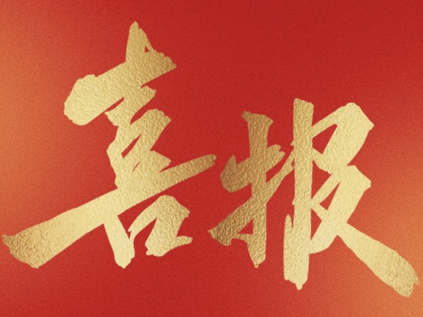 天山喜訊傳千里，大單簽訂展宏圖！新能源公司斬獲金風(fēng)科技2億元風(fēng)電產(chǎn)業(yè)大單