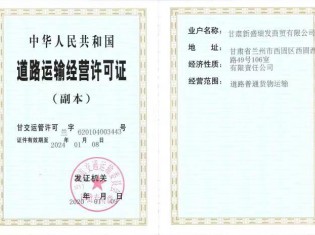 道路運(yùn)輸經(jīng)營(yíng)許可證