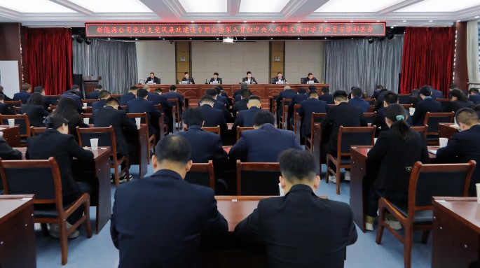 新能源公司召開黨風(fēng)廉政建設(shè)專題會(huì)暨深入貫徹中央八項(xiàng)規(guī)定精神學(xué)習(xí)教育部署會(huì) 新能源公司召開黨風(fēng)廉政建設(shè)專題會(huì)暨深入貫徹中央八項(xiàng)規(guī)定精神學(xué)習(xí)教育部署會(huì)